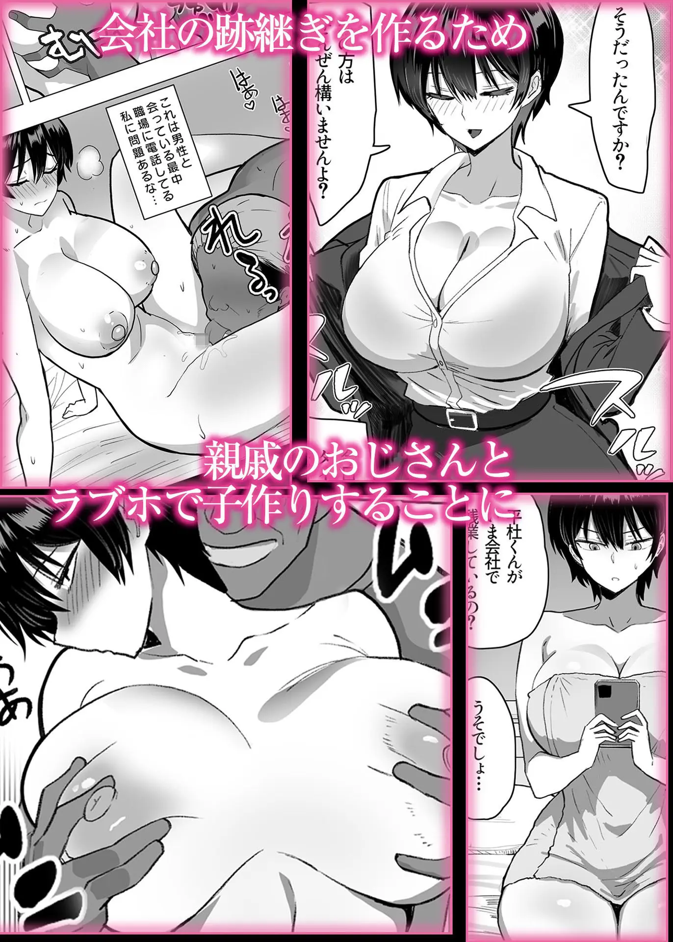 僕の女上司が今度、親戚のおじさんと妊活するそうです 画像2