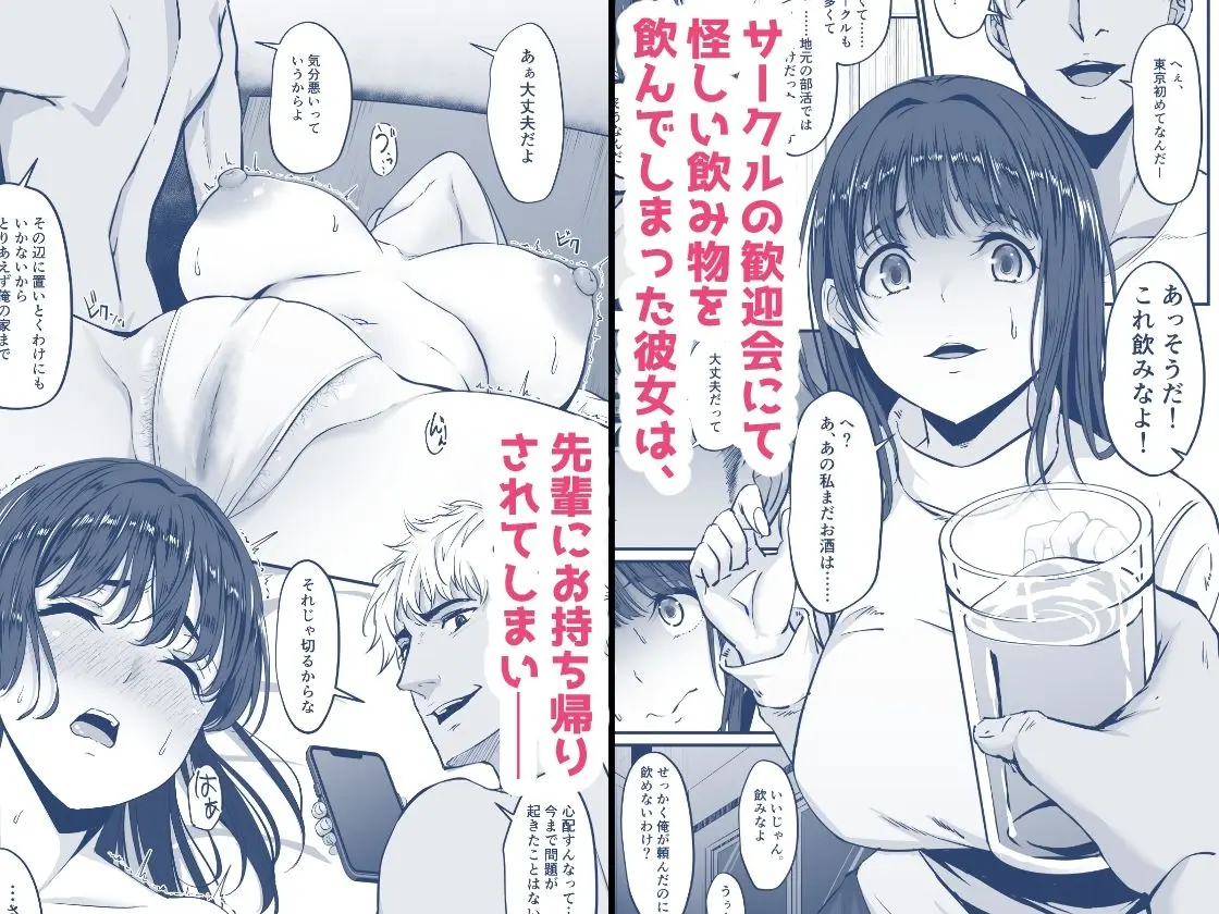 上京した彼女、都会の男のセフレに堕ちる── 画像1