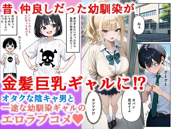 一途な幼馴染ギャルの誘惑セックス 画像1