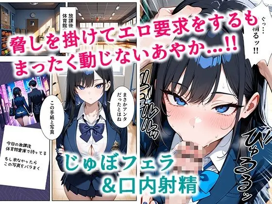 いじめられてた陰キャのボクがクール系巨乳JKギャルに中出し報復した話 〜黒川あやか 編〜 画像3