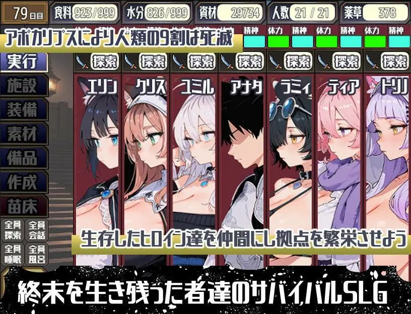 ポストアポカリプス-繁殖と禁忌の英雄- 画像1