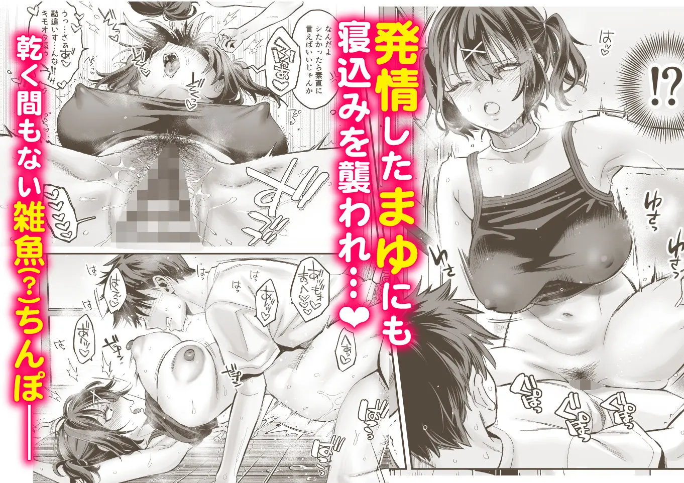 むかつく幼馴染＋従妹のま〇こに性欲処理でコキ使われる話。 画像5