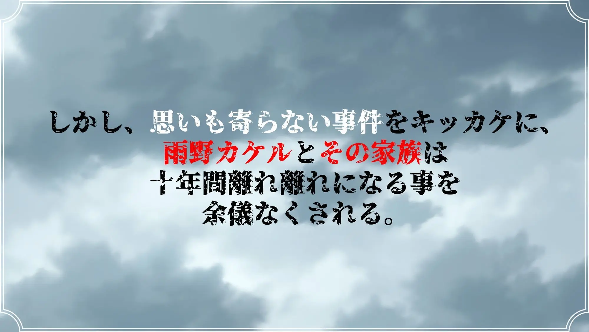 雨のバケモノ 画像2
