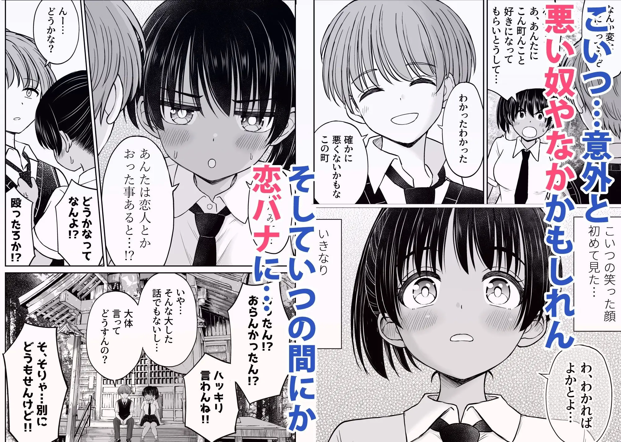 田舎娘ってナメとったら痛い目みるけんね!!〜気の強い田舎娘、都会ちんぽに敗北〜 画像3