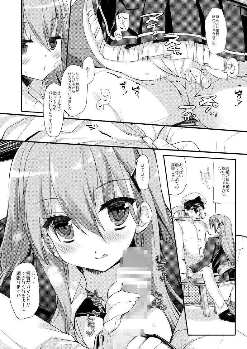 超大破ぜんぶ  -ミヤスリサ艦◯れ二次創作全集 画像7