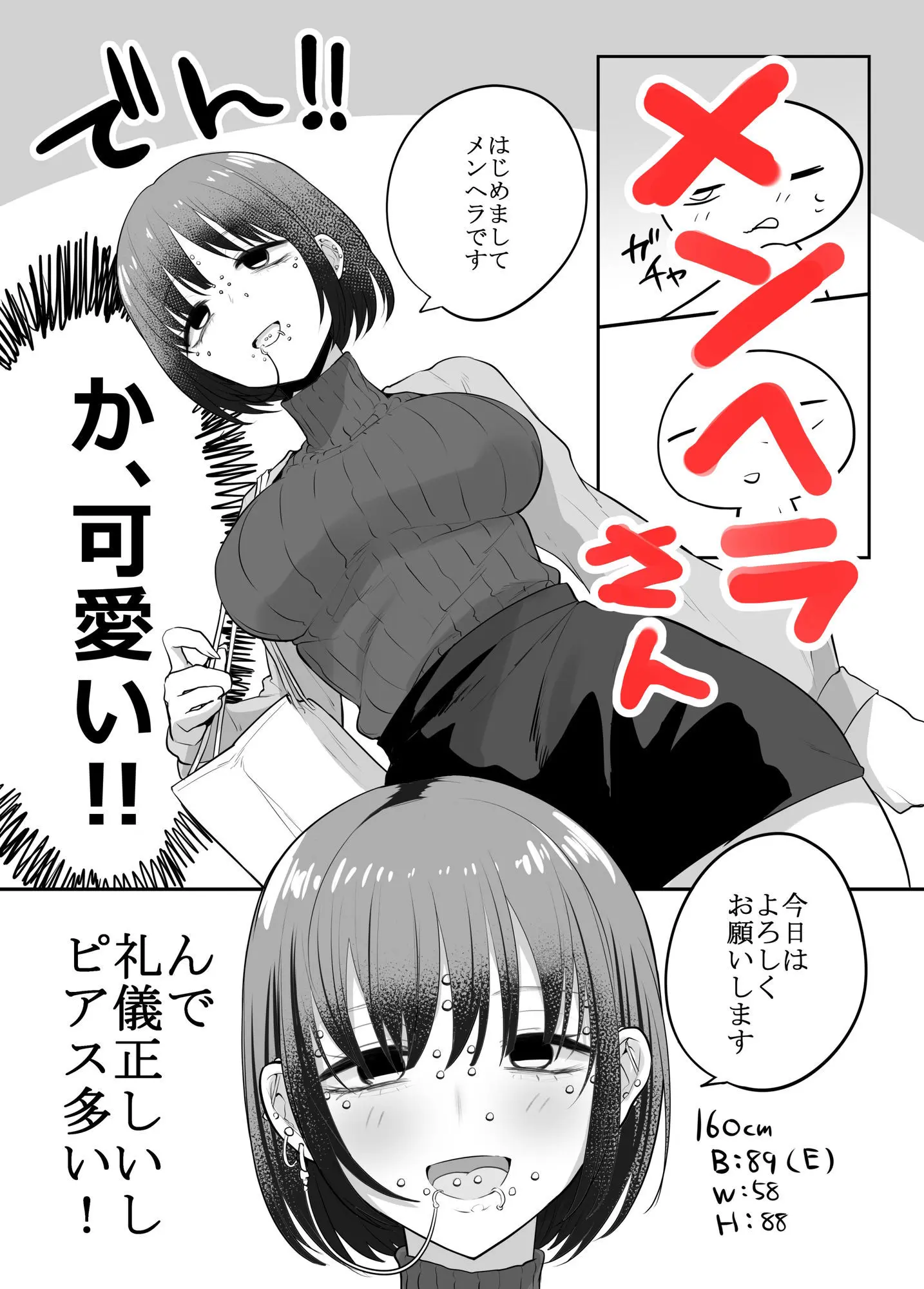 エロまんが家がエッチなサービスを利用したまとめ 画像5