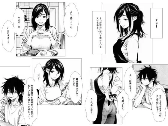 人妻達の憂鬱 単話版（2）〜隣のシンママ、キョウコさんの場合〜 画像3