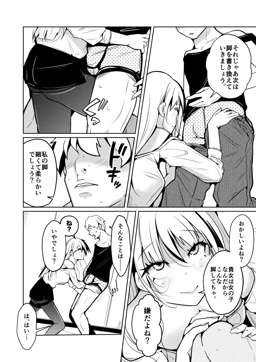 本当に女の子になる暗示 画像7