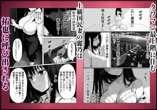 上級国民の清純妻孕まされる息子の成績を理由に 画像2