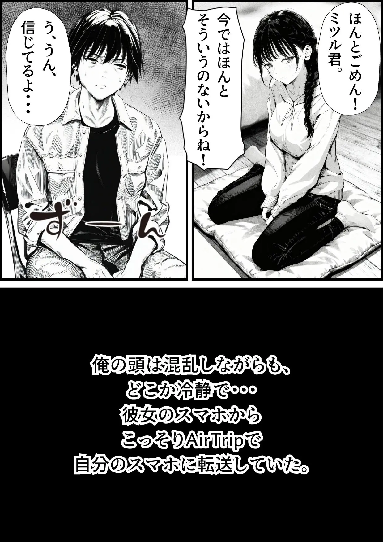 マグロだと思ってた俺の彼女、バ先の店長に超開発済みだった件 画像3