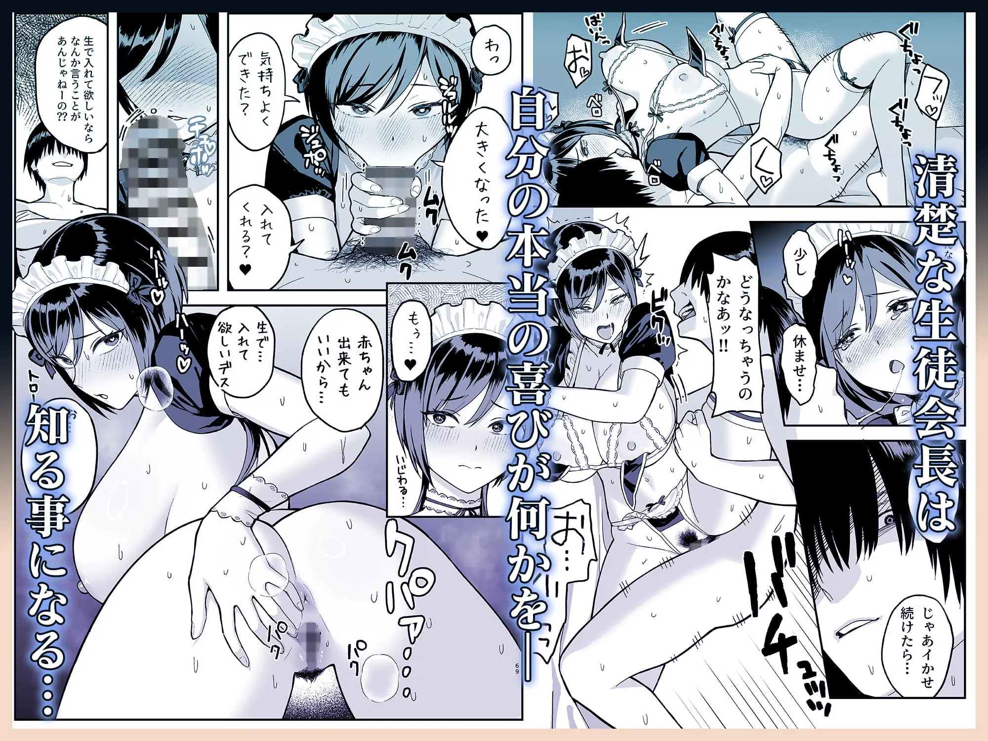 陰キャな俺だけが知っている生徒会長の裏側。 〜隠れ巨乳の先輩が快楽に屈服して堕ちるまで〜 画像7