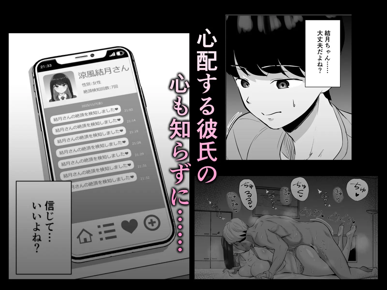 絶頂検知アプリ〜鳴り止まない寝取られ通知〜 画像7