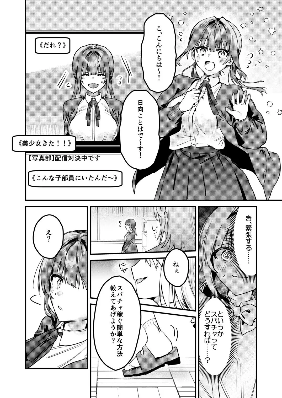 私が配信でポロリしちゃうってウソですよね!? 画像6