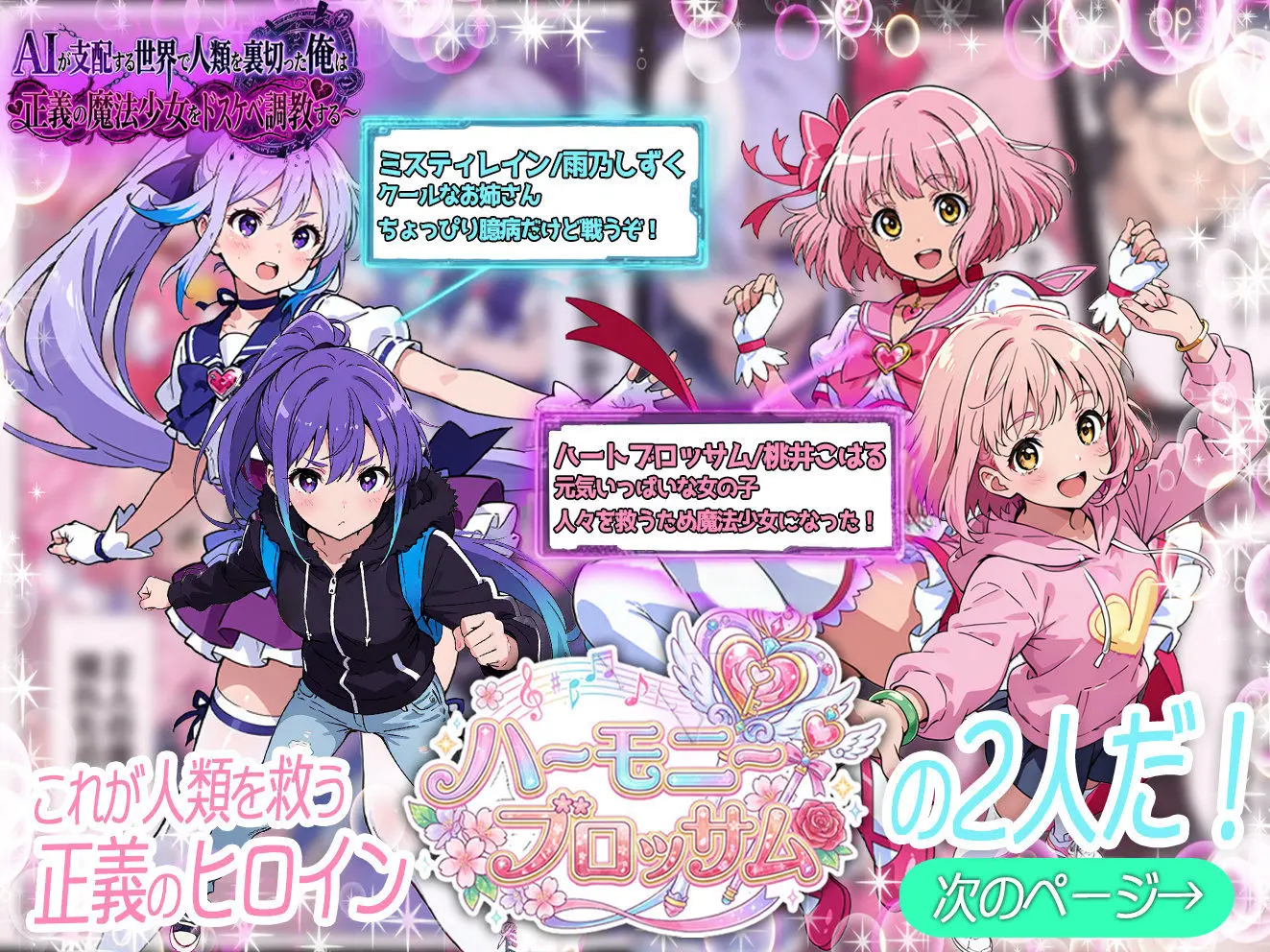 AIが支配する世界で人類を裏切った俺は正義の魔法少女をドスケベ調教する 画像1