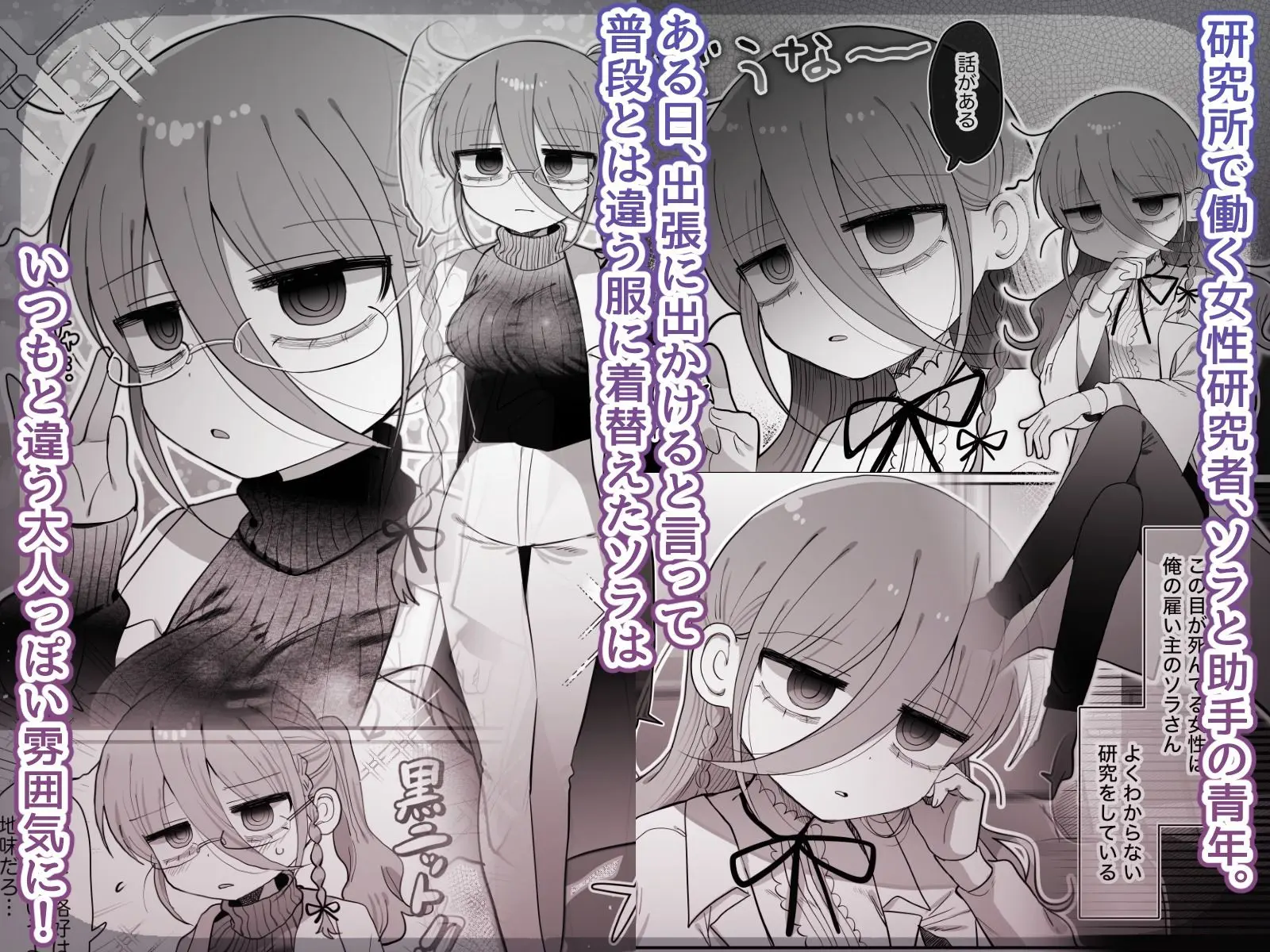 ダウナー眼鏡黒ニット研究者お姉さんとえっちする話。 画像1