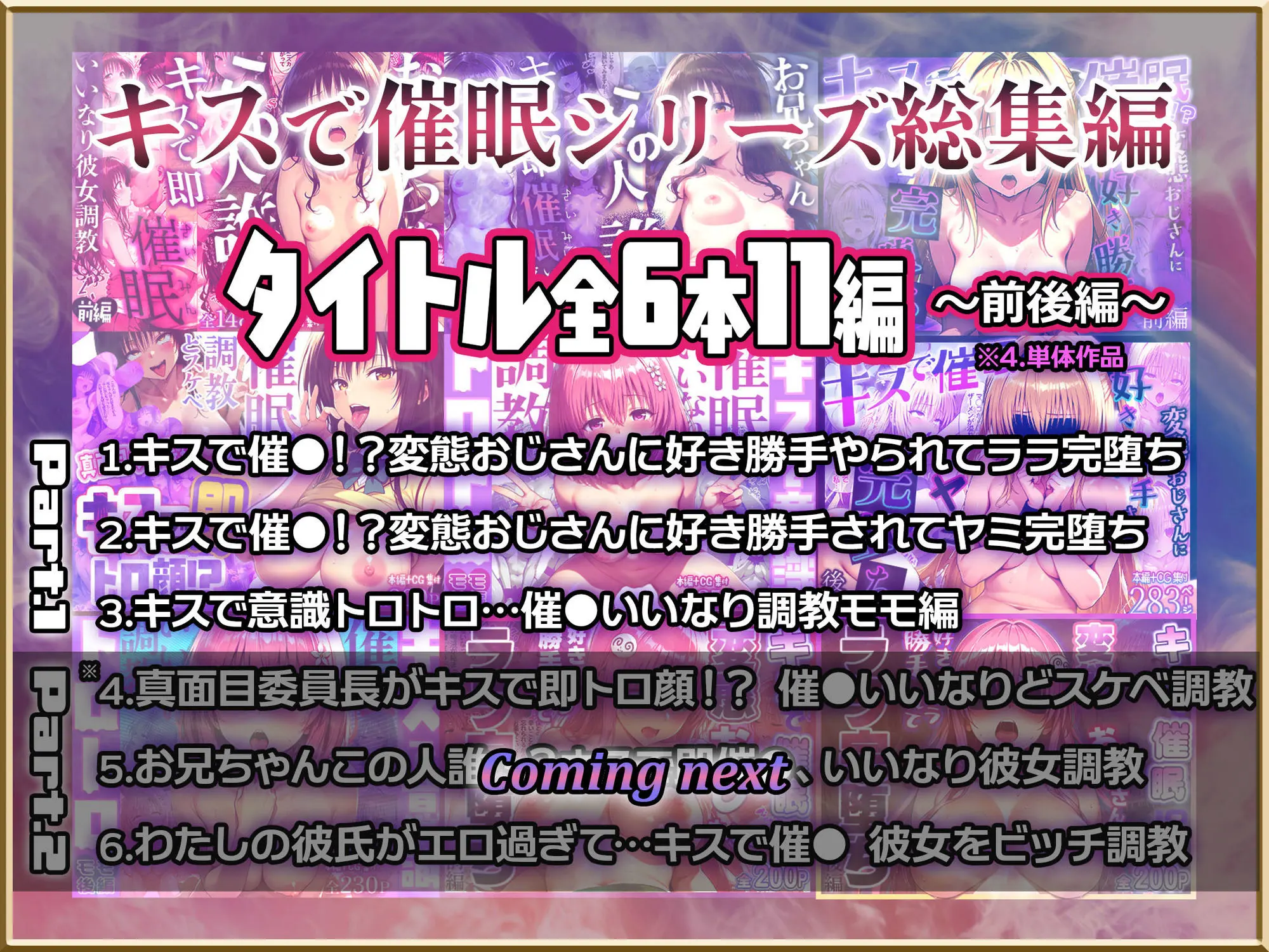 【Part.1】キスで催●シリーズ贅沢イッキ読み！総集編 画像2