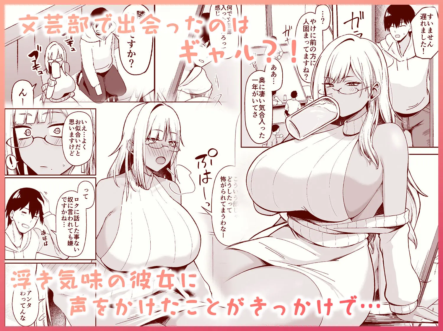 なぜか文芸部にいたギャル娘とひたすらセックスする話 画像1