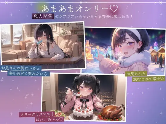 孤独少女との50日間＜After＞ 〜あまあま冬休み〜 画像6