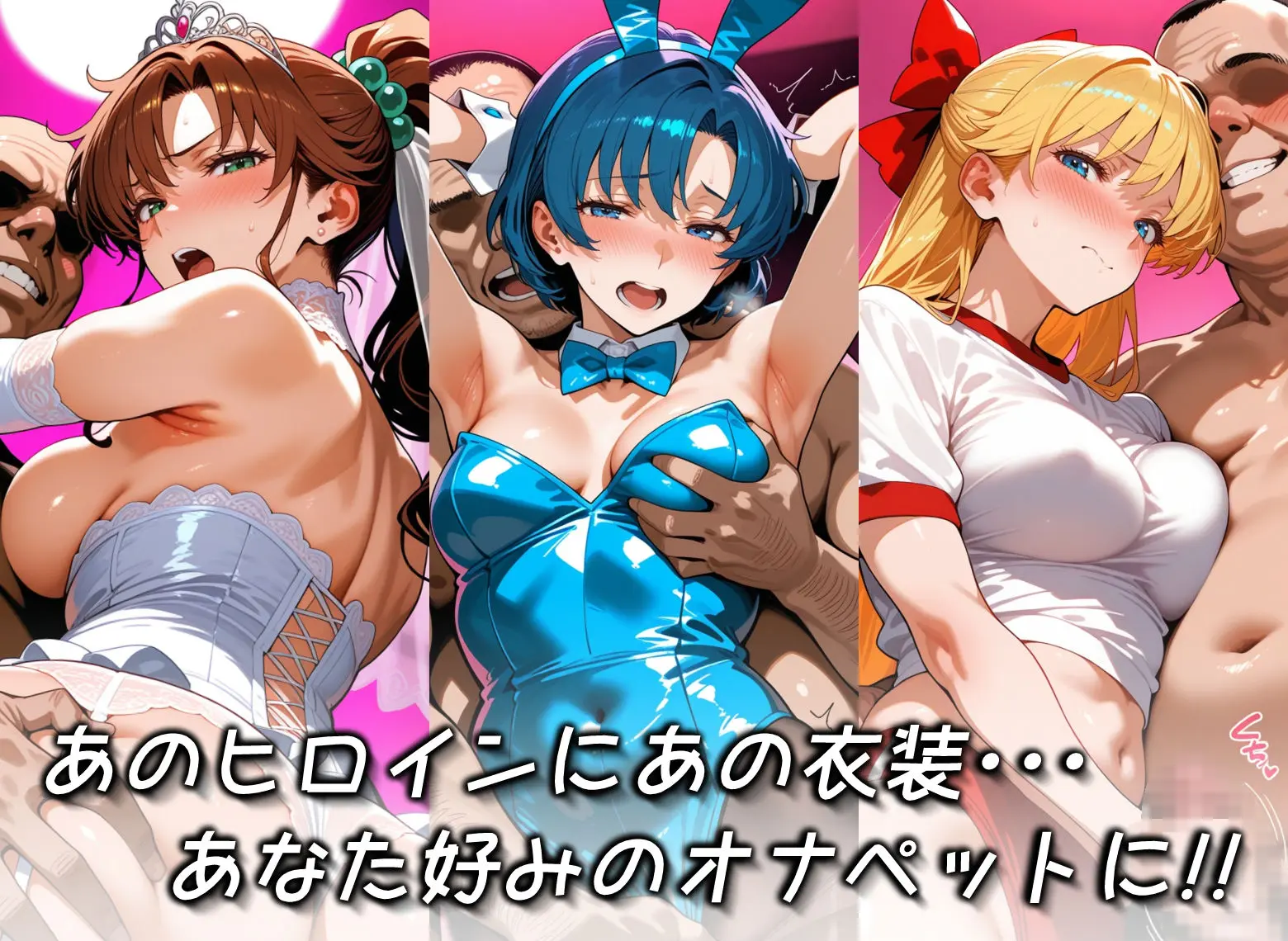 キセカエオナペット -美少女戦士セーラ◯ムーン篇- 画像1