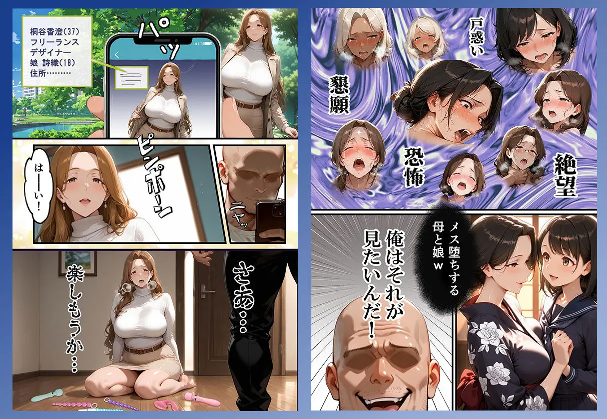 【総集編・セリフ有】催●アプリで人妻を調教したら娘も巻き込んで親子丼になった話〜総集編 2〜 画像8