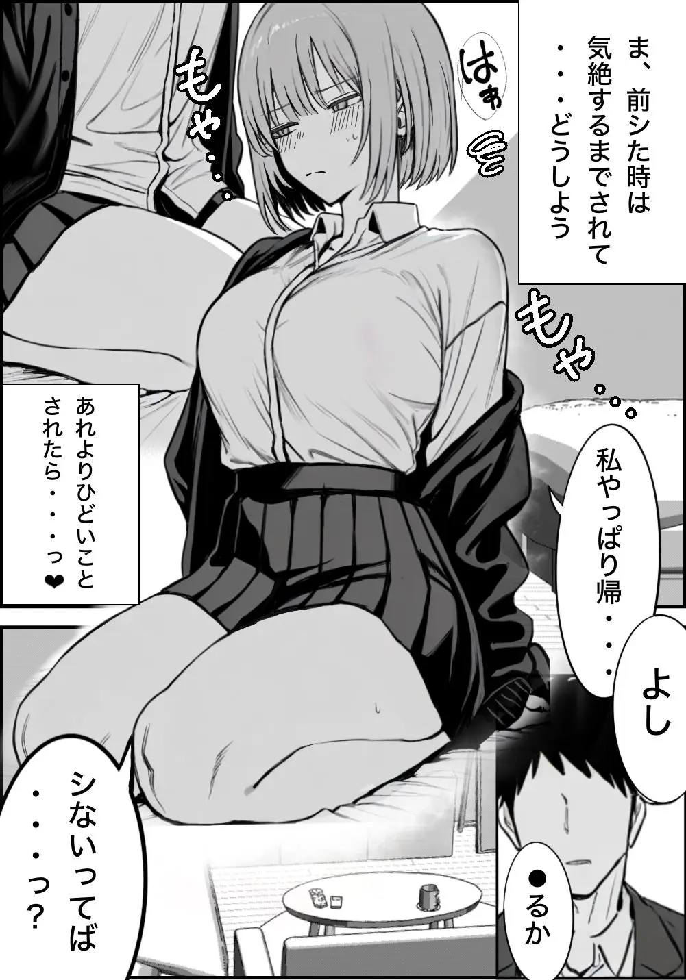 一回●ったら避けられた 画像3