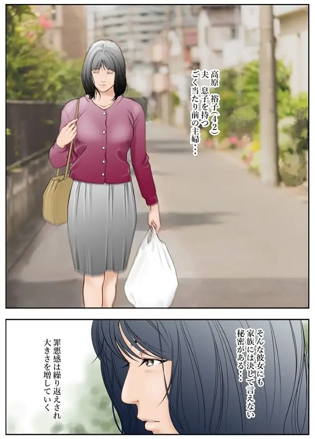 近くのお弁当屋さんにパートに出た母高原裕子（42）が後ろめたさで潰れてしまいそうなんです。 画像1