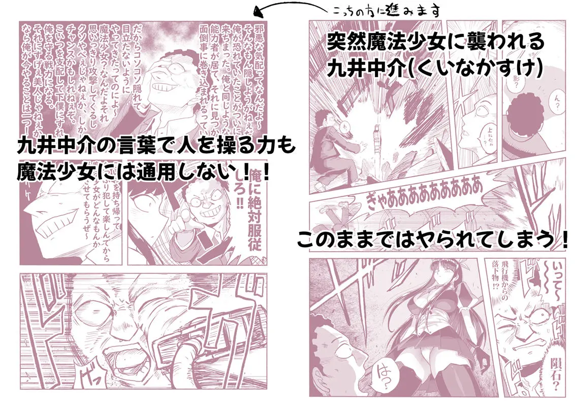 支配する言葉4  魔法少女強●発情 画像2