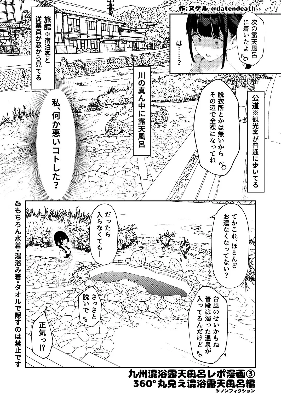 【※ノンフィクション】混浴レポ漫画まとめ 2024-2025 画像4