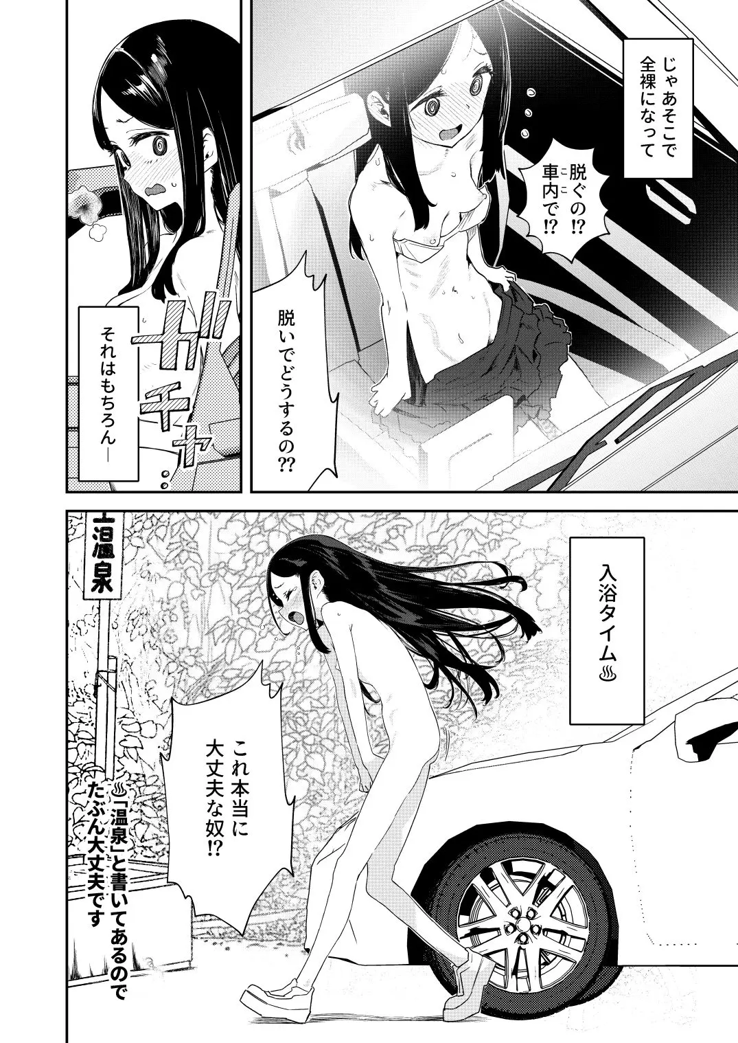 【※ノンフィクション】混浴レポ漫画まとめ 2024-2025 画像6