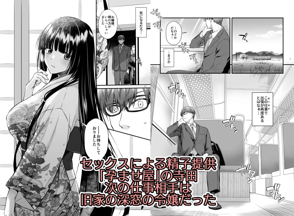 孕ませ屋4 画像1