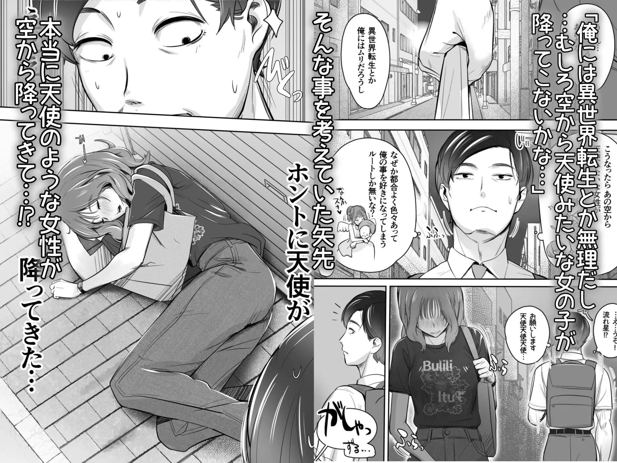 空から天使が降りてきた 画像1