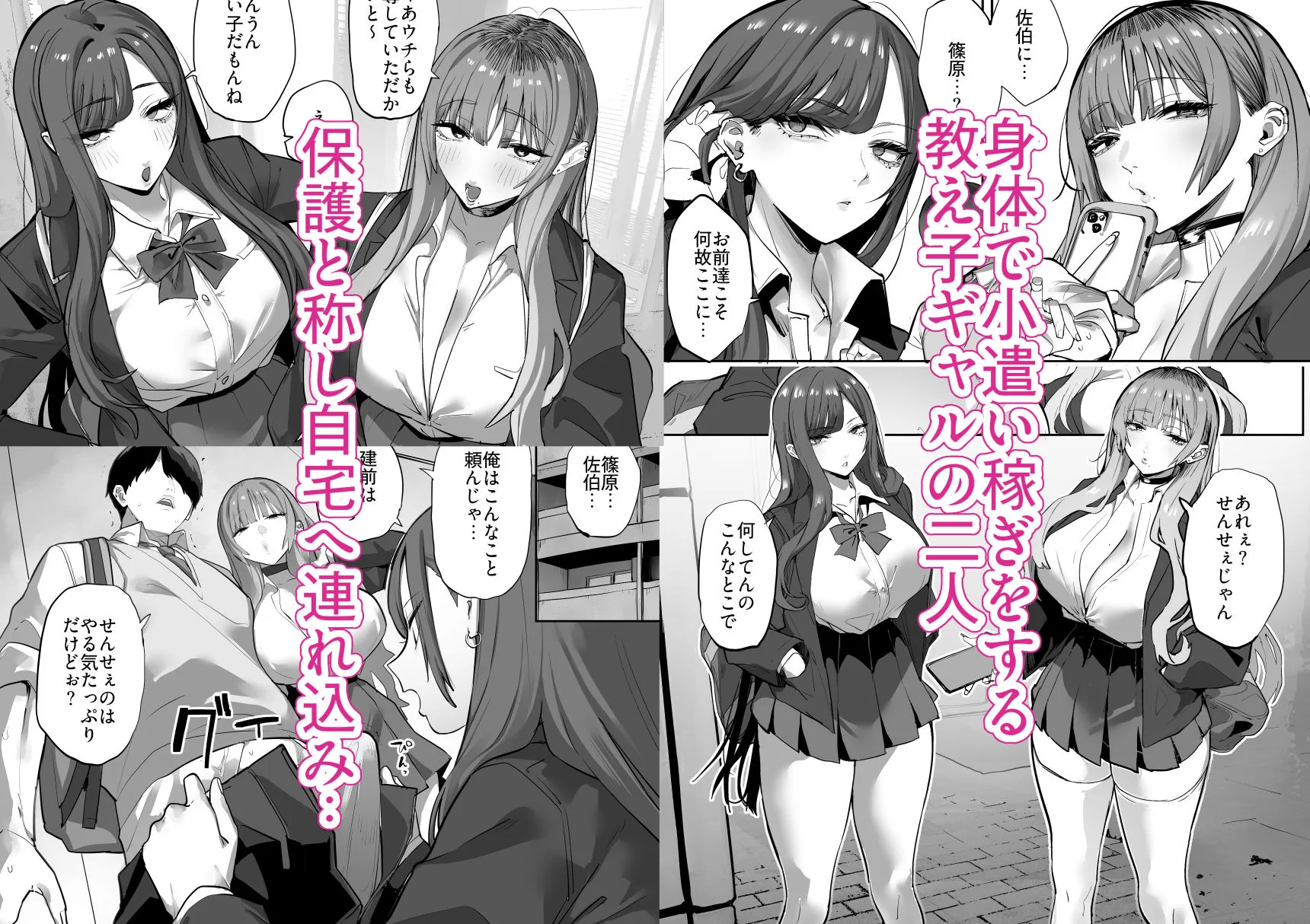 教え子のギャルを買う 画像1