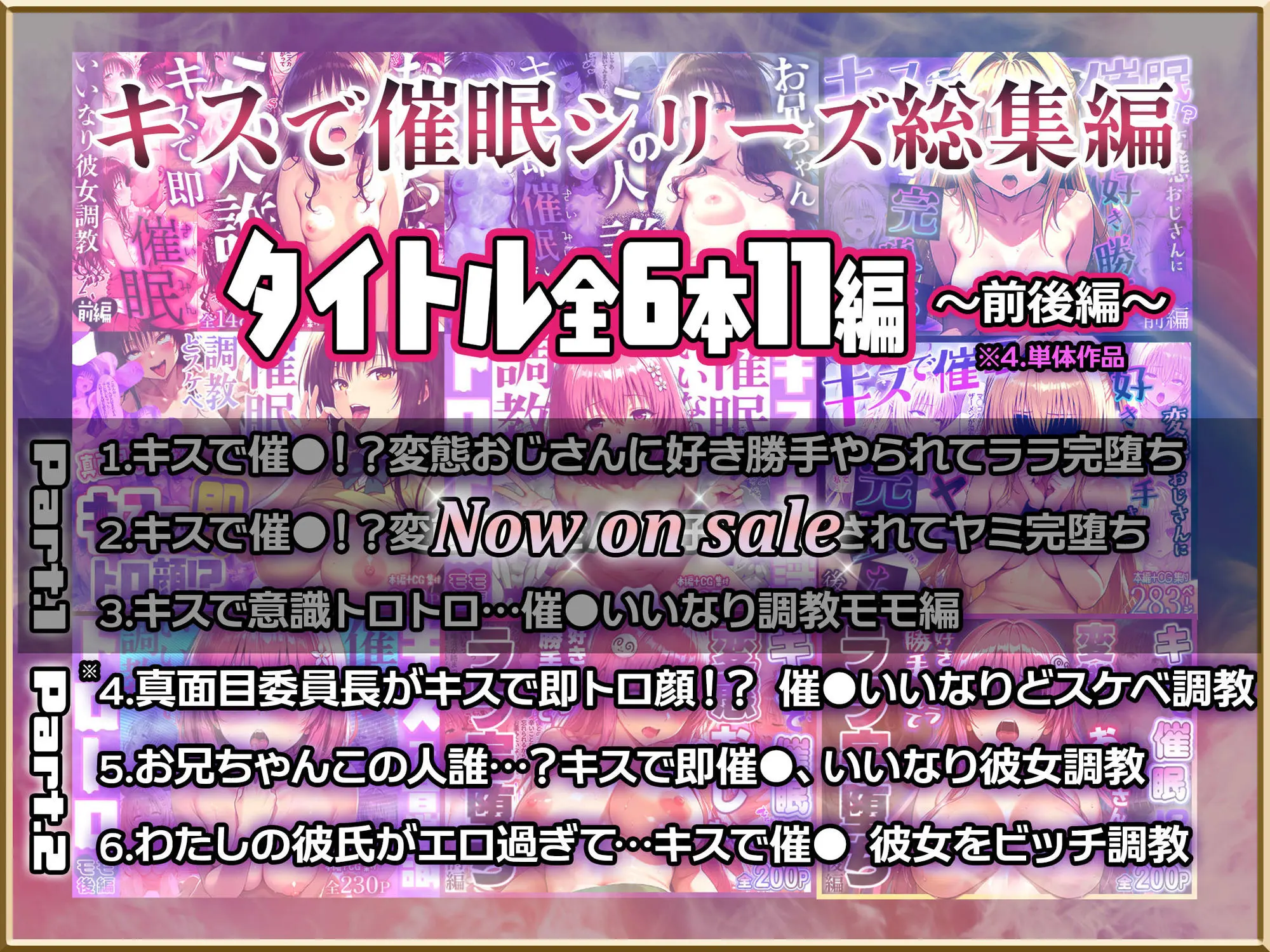 【Part.2】キスで催●シリーズ贅沢イッキ読み!総集編 画像2