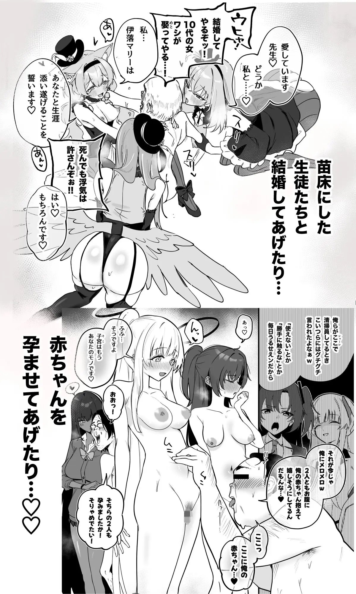 シャーレ乗っ取り催● 画像2