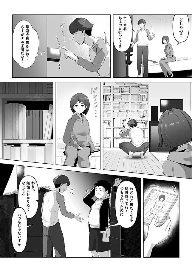 幼馴染みが目の前で… 画像6