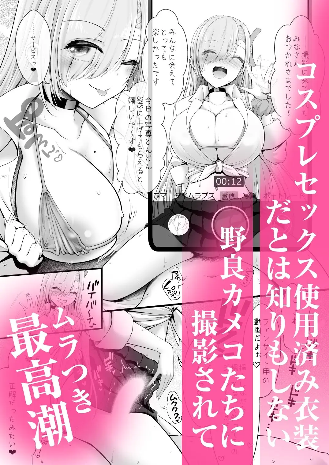 ホテル直結コスイベ当日本番衣装で着衣ハメ撮り  開場間際に中出しキメてもカメコに気づかれない説 画像3