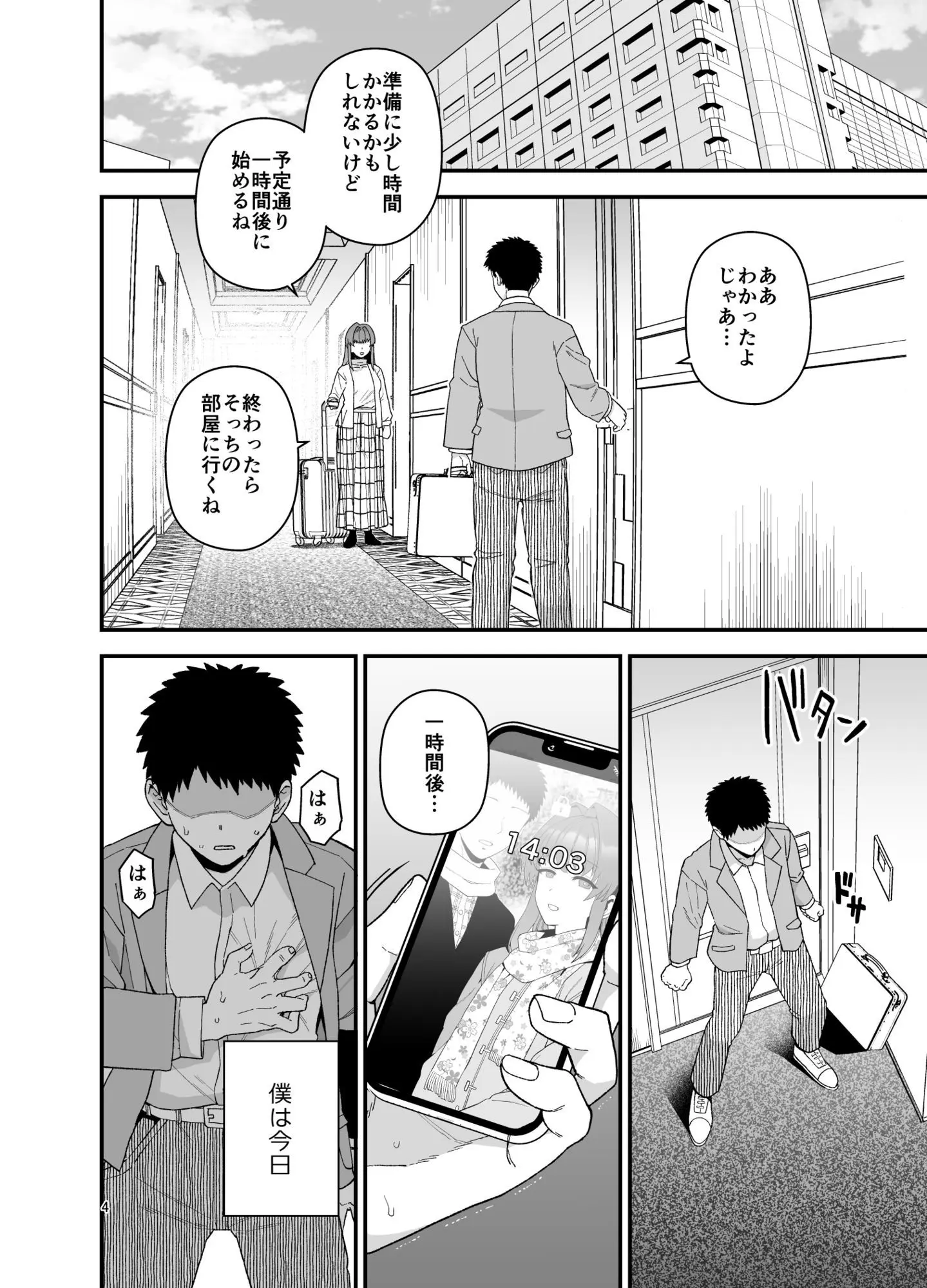 寝取らせトライアル 僕のために寝る彼女 画像4