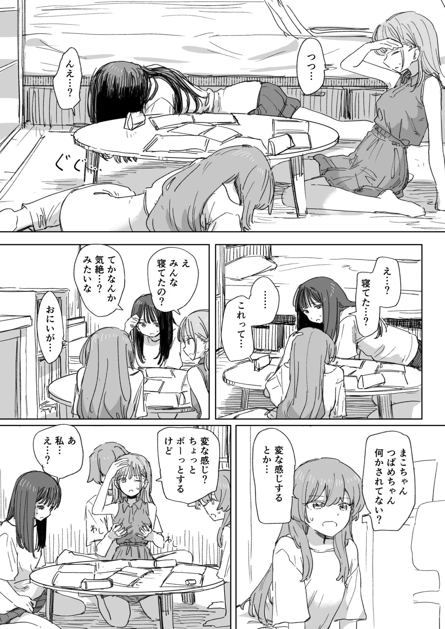 【妹の】人間操作リモコン4【友達】 画像7