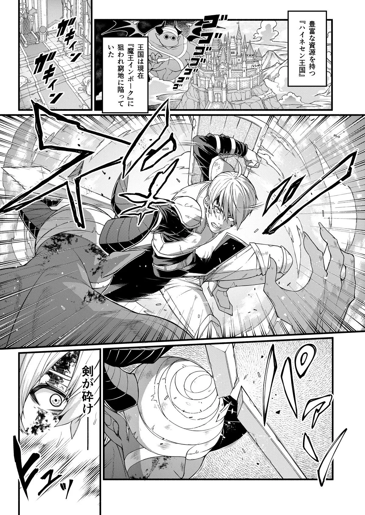 悪堕ち騎士の凱旋 画像1