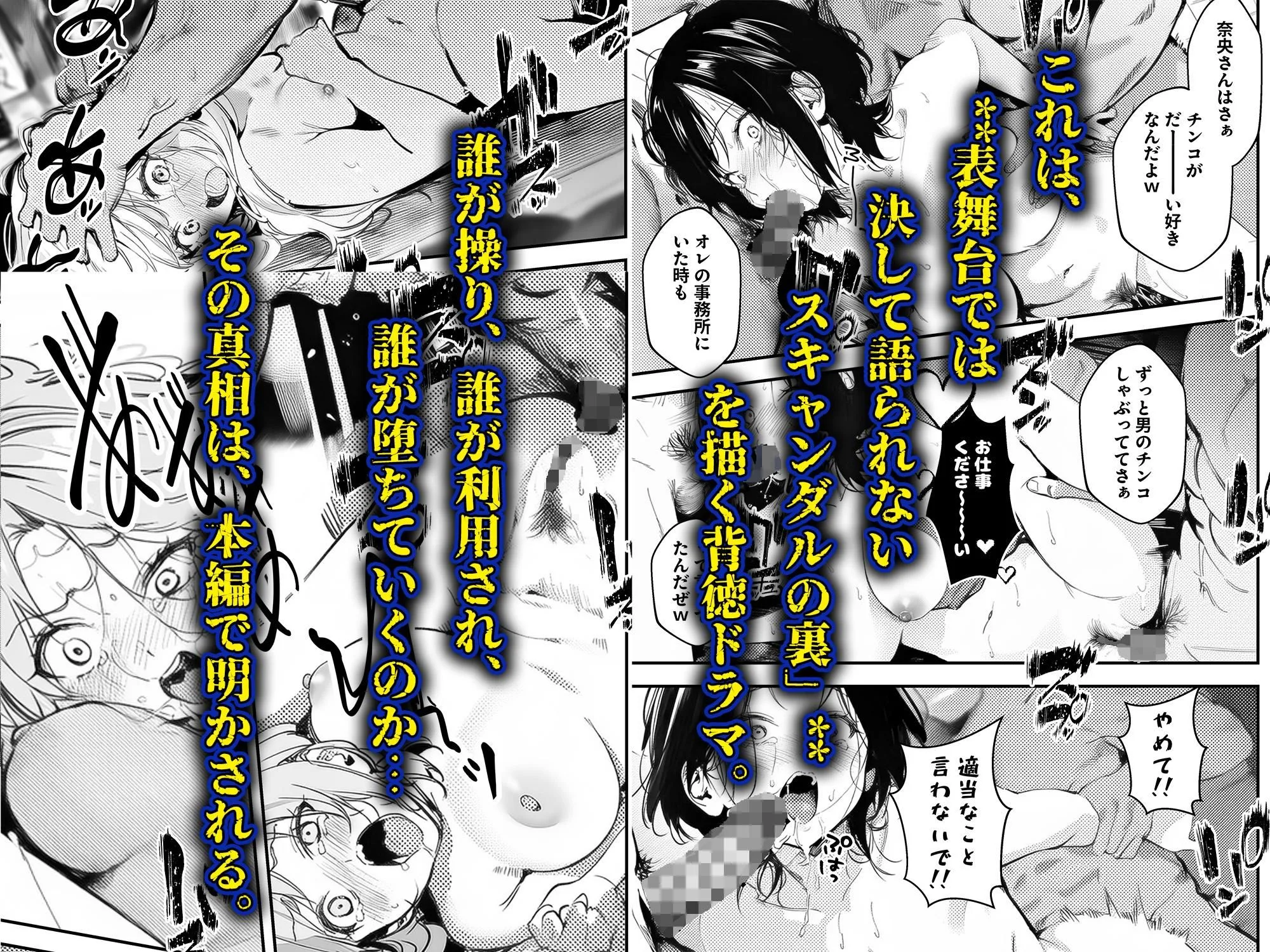 スキャンダルアウト〜このゴシップ砲には’裏’がある〜 画像10