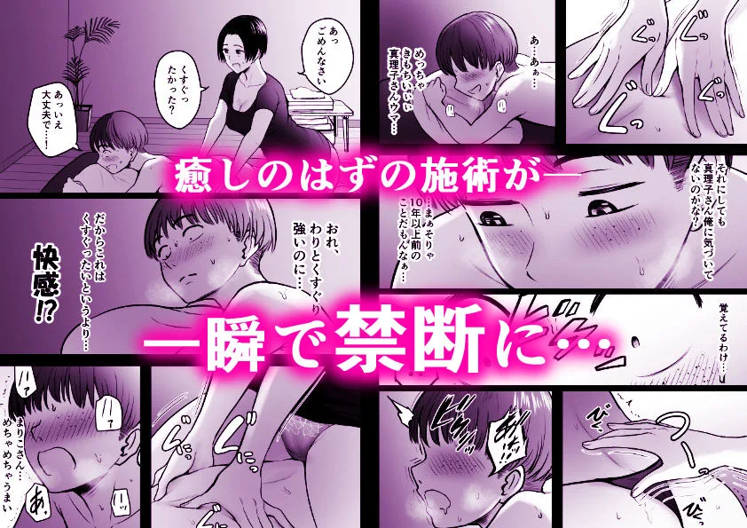 予約したメンエス嬢が、よりによって友達の母親だった… 画像4