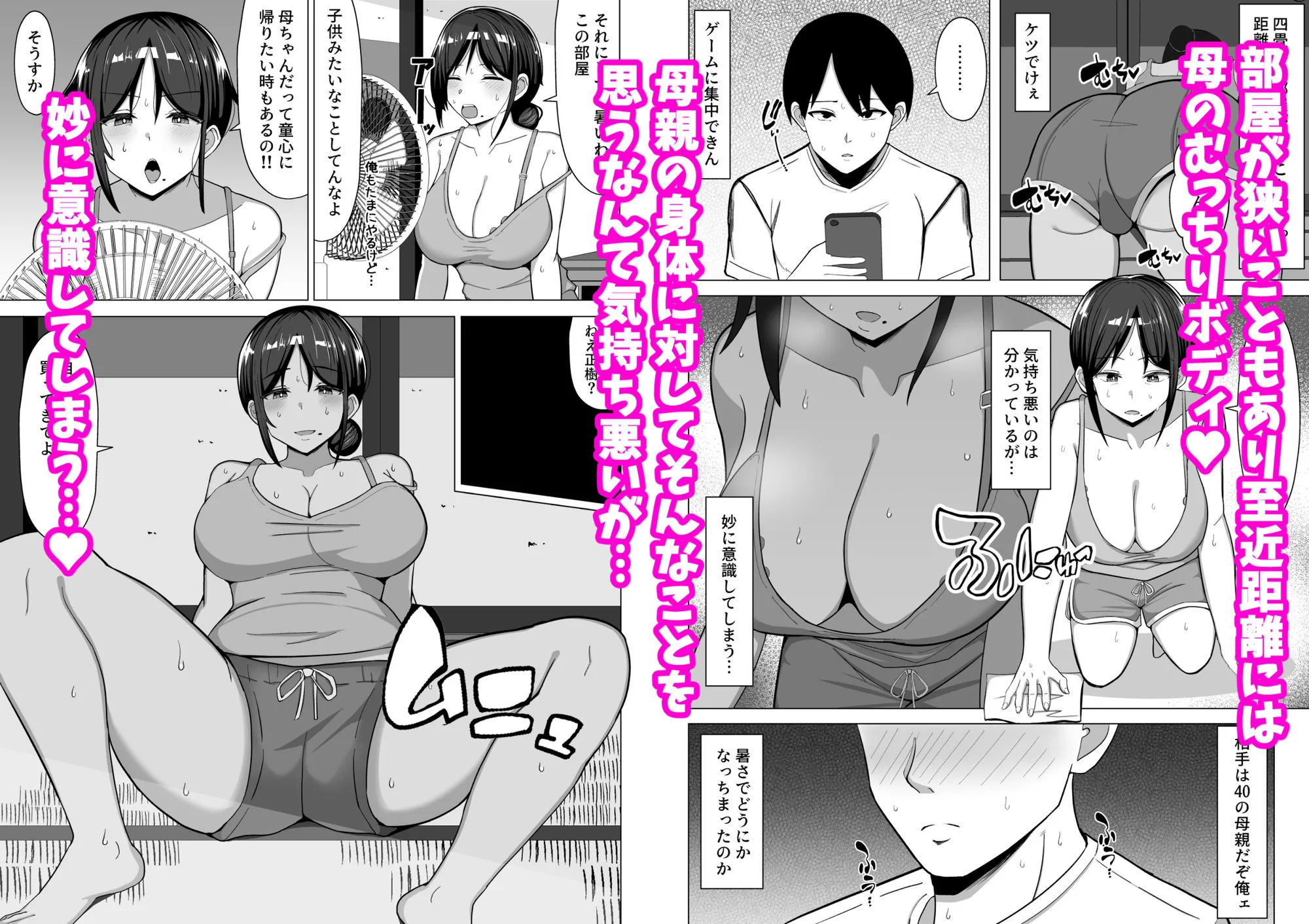 四畳半の俺の部屋で母ちゃんと住むことになった話 1 画像2