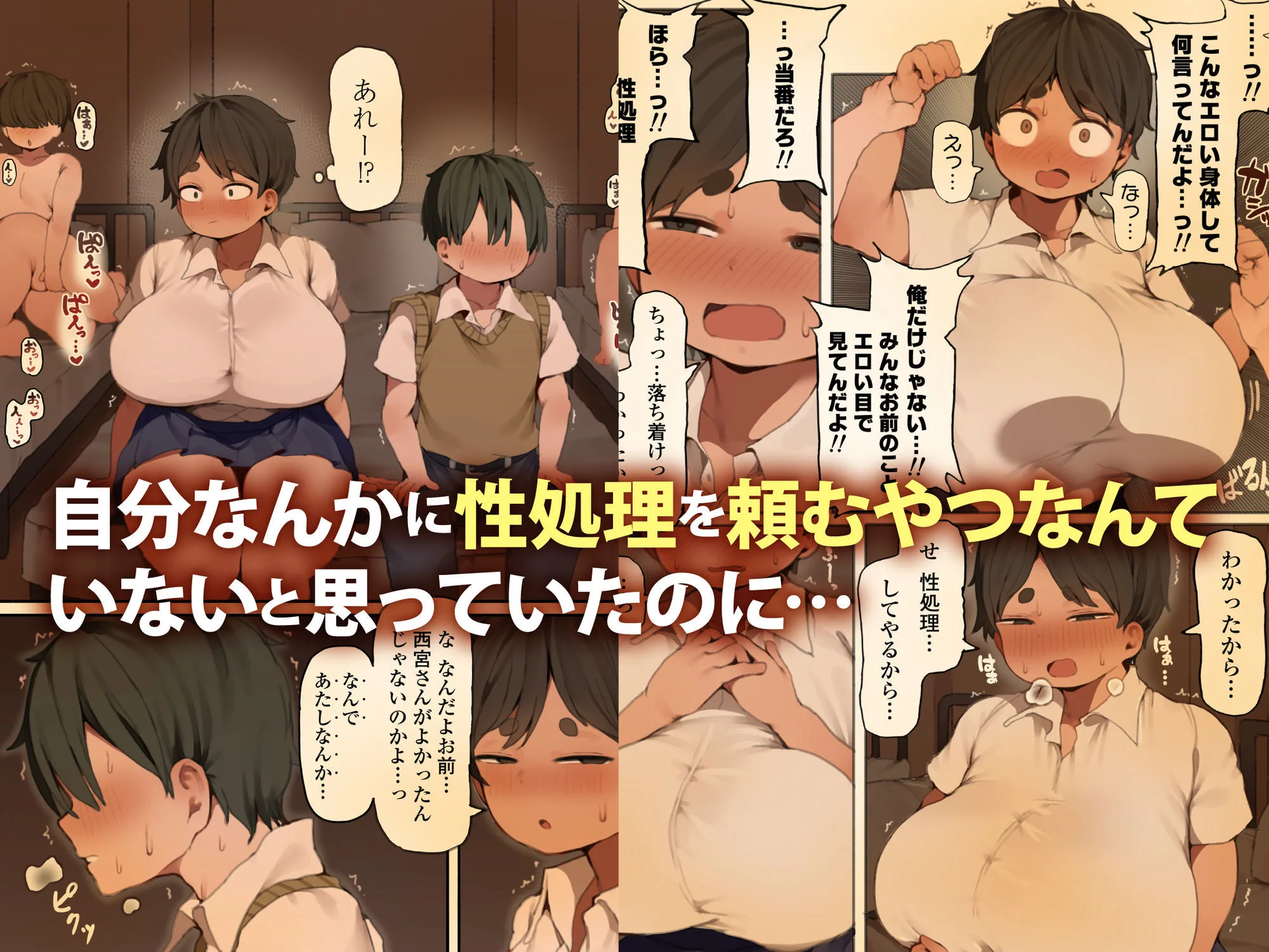 自分の体の魅力に気づいていない爆乳ムチムチ同級生に性処理してもらう話。 画像2