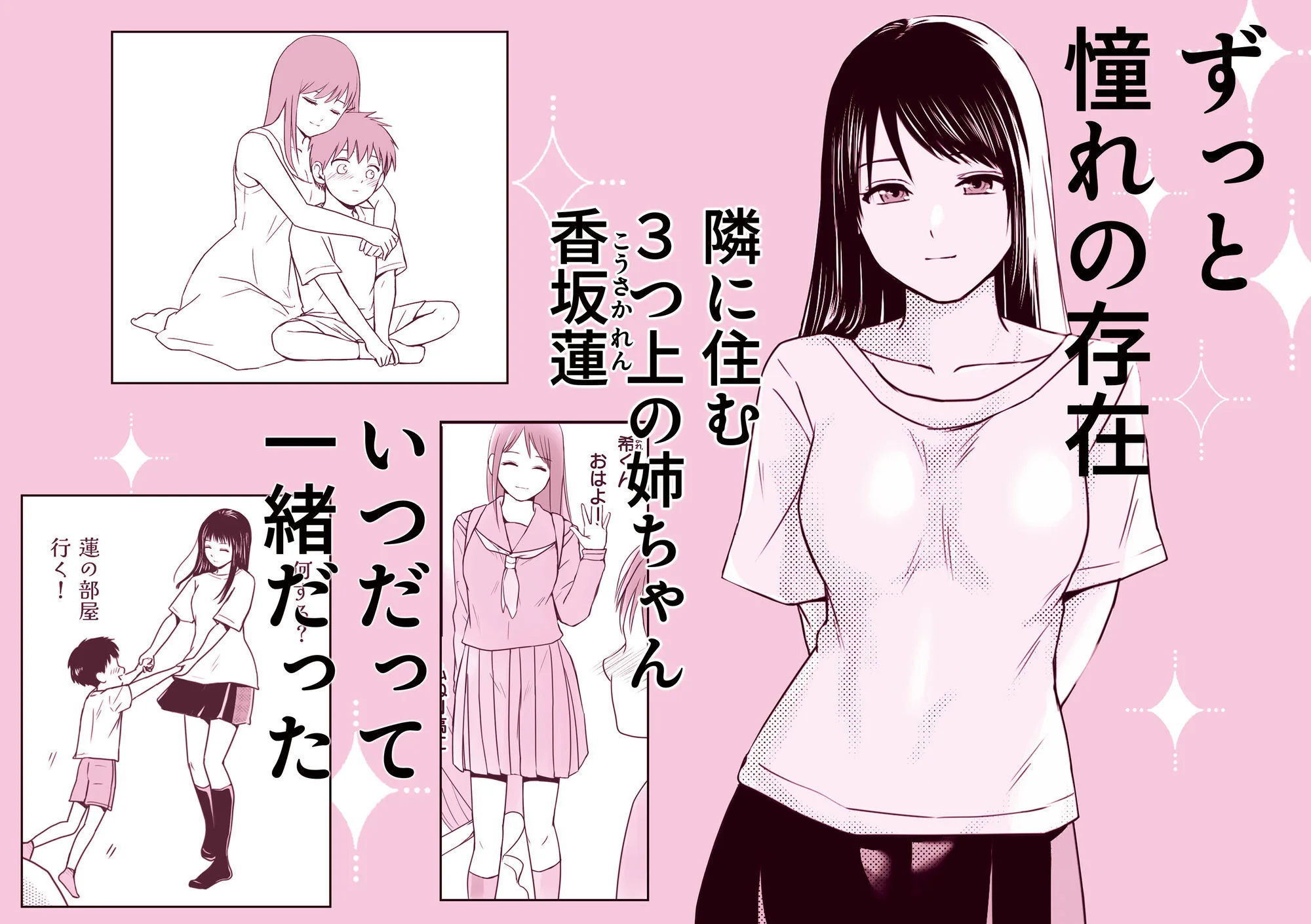 遅く生まれた君が悪い 画像1