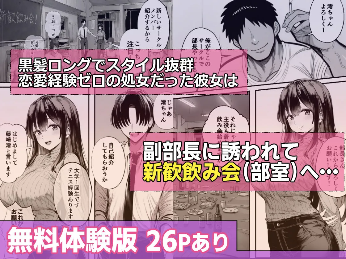 テニサーに入会したら処女の私が性欲処理係に任命された話 画像2