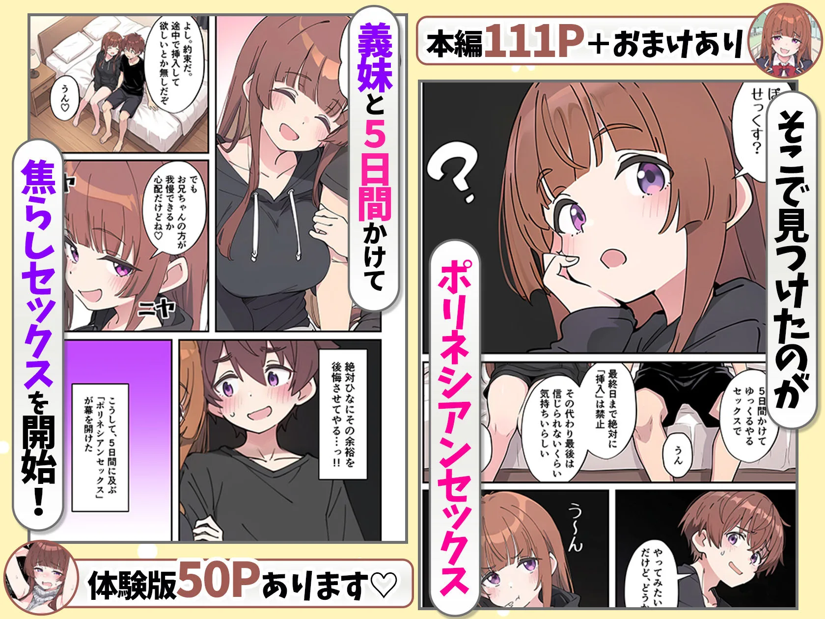 小悪魔義妹の誘惑に耐えてポリネシアンセックスする話 画像4