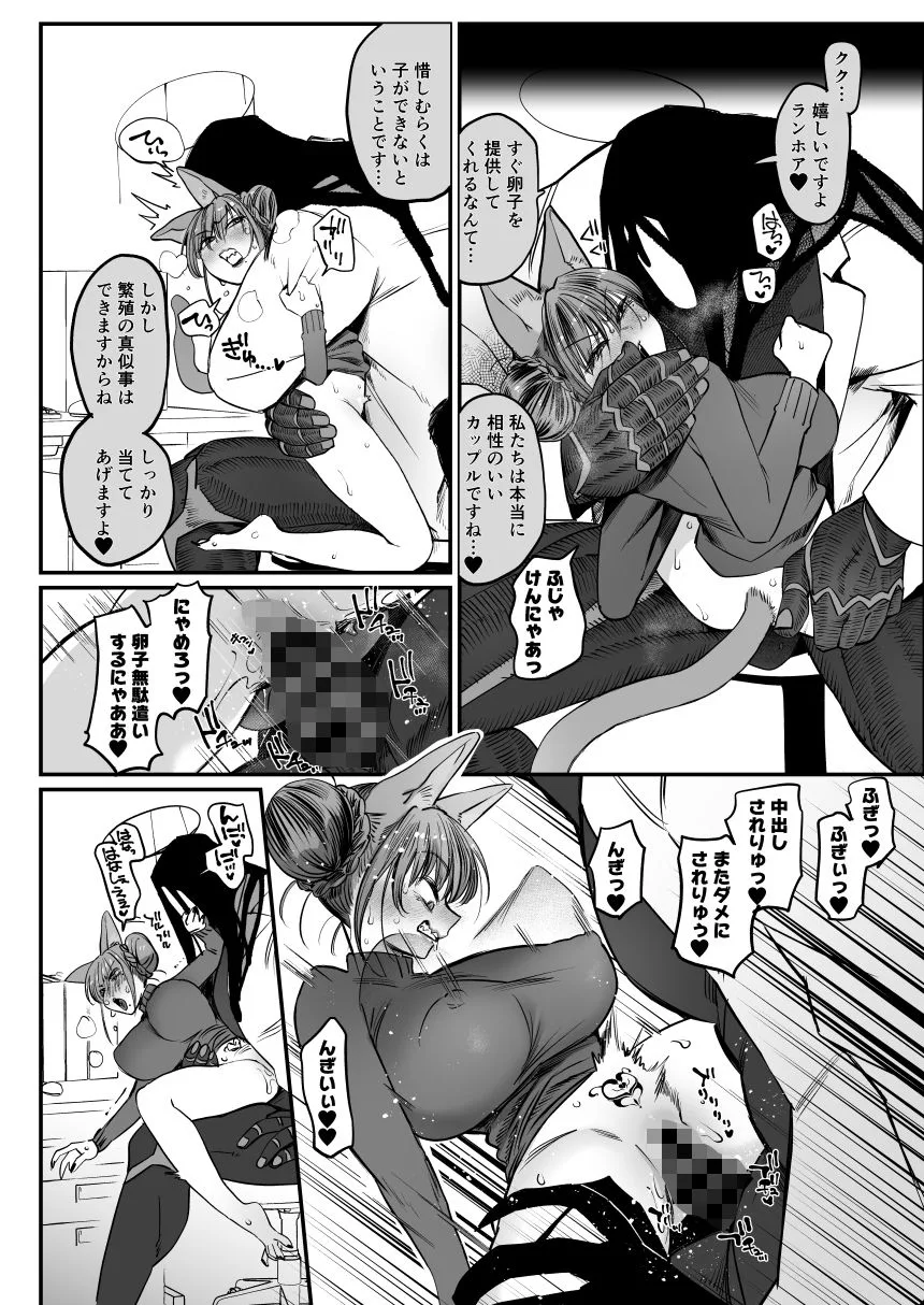 メスネコ！ランホアちゃん 画像3