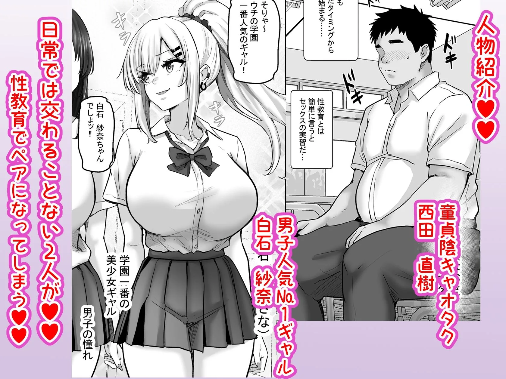 性教育でクラスのあの娘と…1限目 僕のセックスパートナーは憧れだった同級生ギャル 画像2