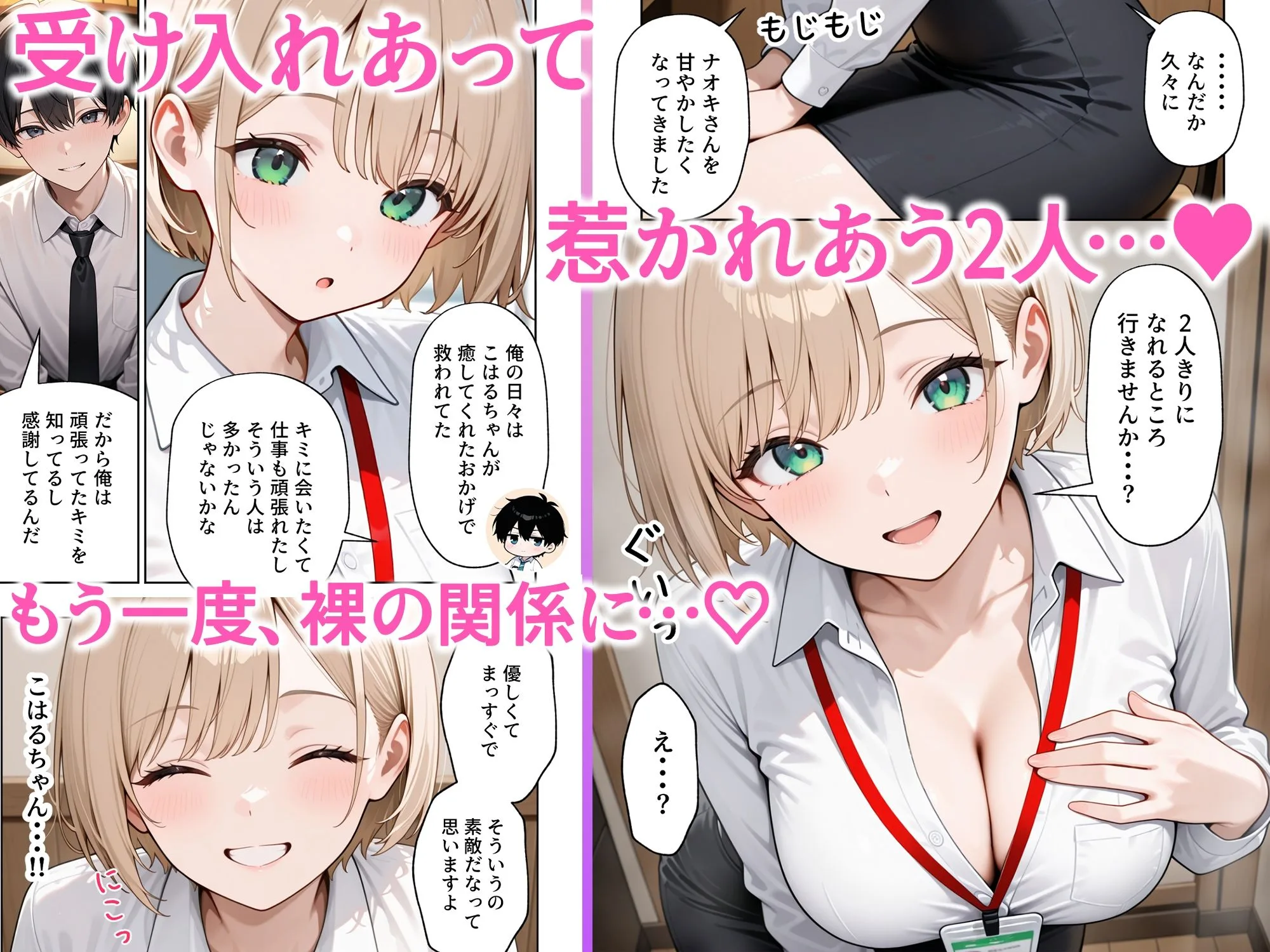 大好きな風俗嬢が新卒OLとして俺の部下になった話 画像7