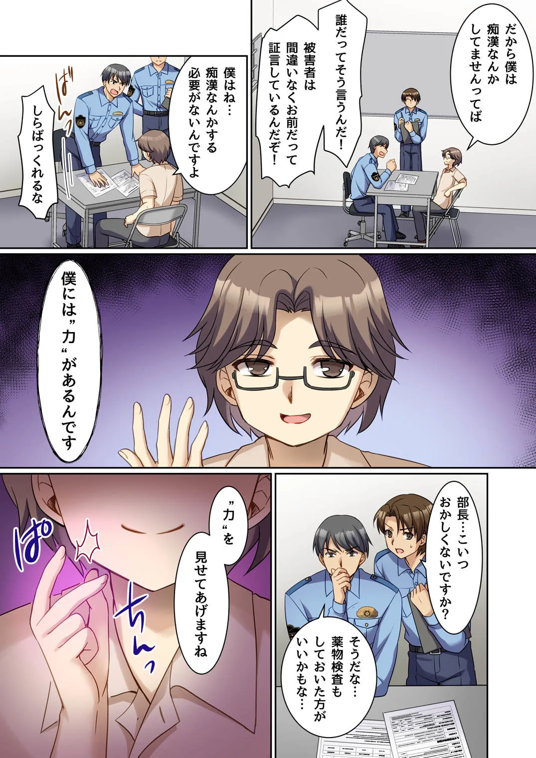 TS現実改変 〜新人コスプレ風俗嬢♀に堕ちる警察官♂〜 画像1